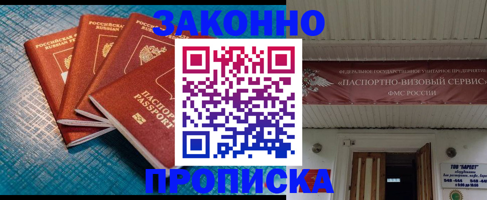 прописка для работы в Алтае