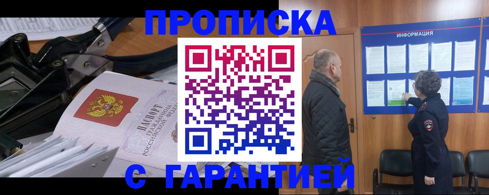 временная регистрация гарантия в Алтае