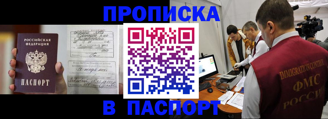 прописка паспорт в Алтае