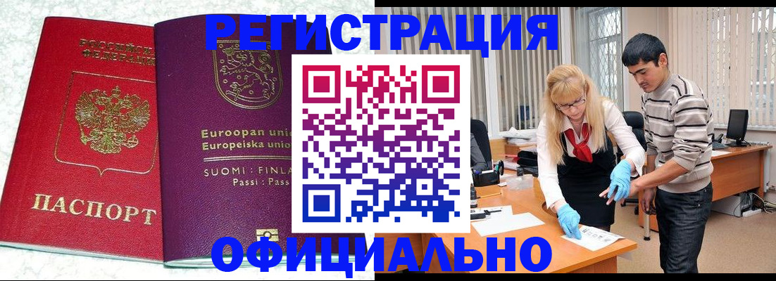временная регистрация поиск в Алтае