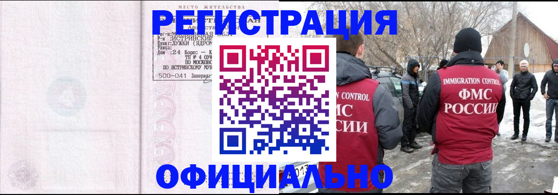 временная регистрация адрес в Алтае