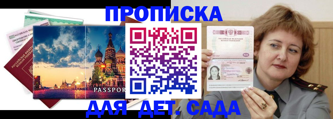 прописка для военкомата в Алтае